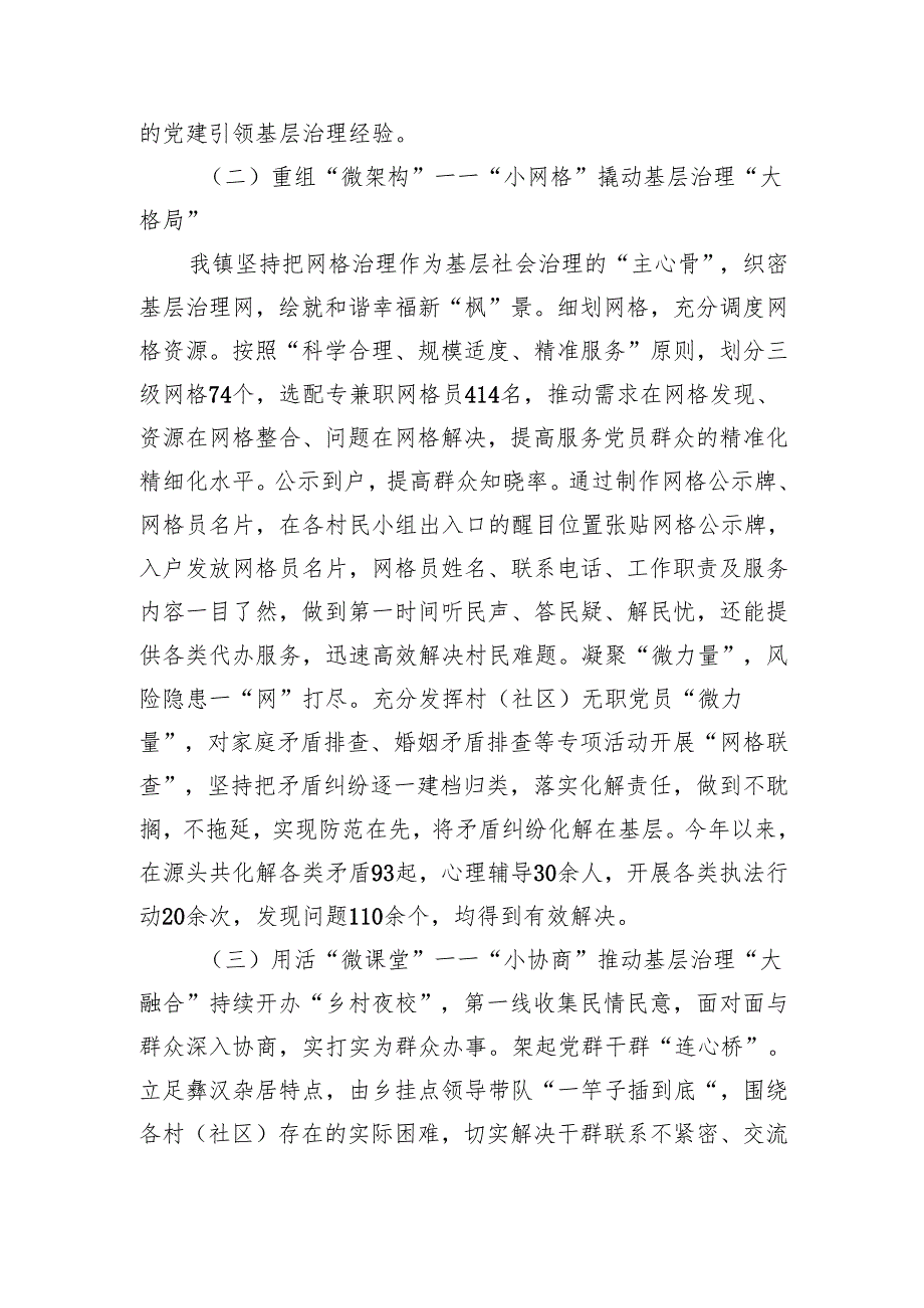 乡镇2024年党建引领基层治理工作总结（2487字）.docx_第2页