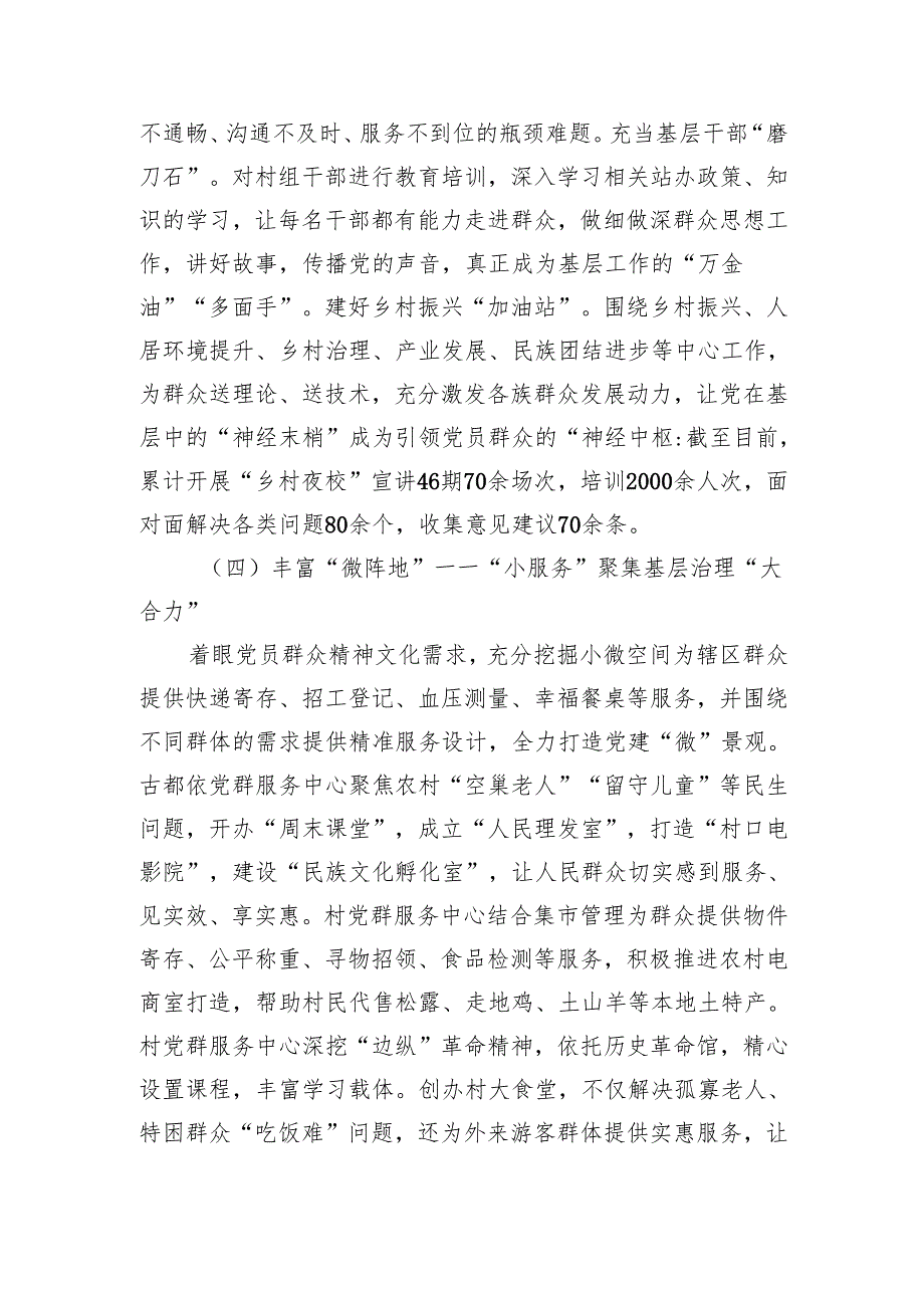 乡镇2024年党建引领基层治理工作总结（2487字）.docx_第3页