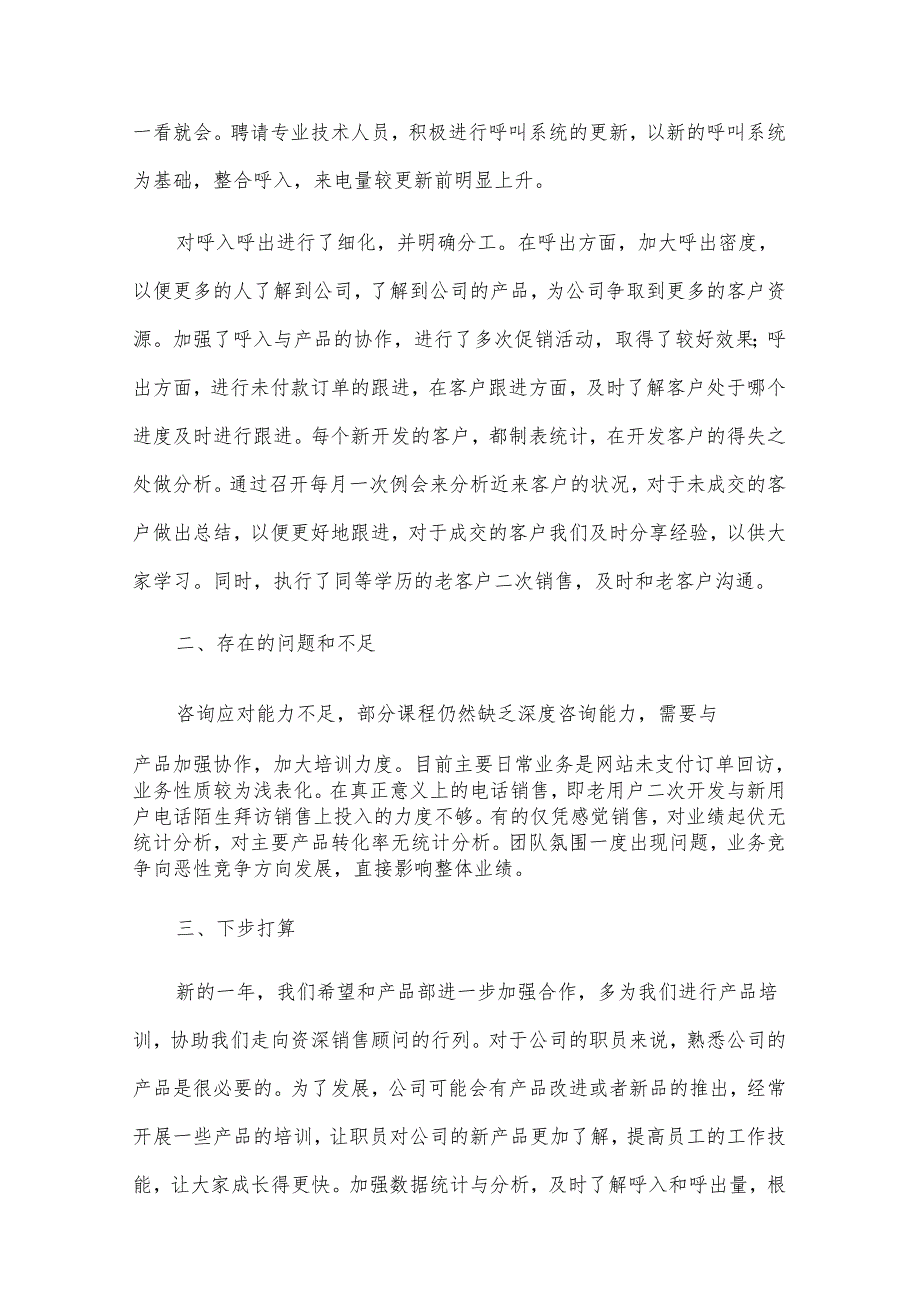 电话销售个人工作总结【共15篇】.docx_第3页