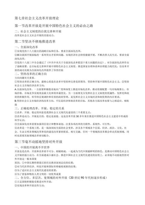 毛概基本知识点整理(7—12章).docx