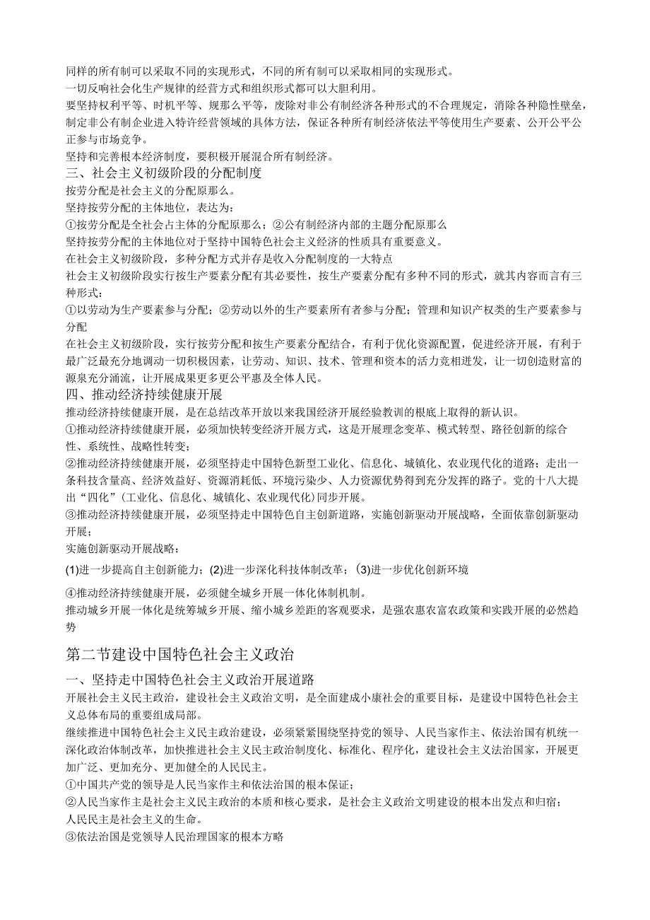 毛概基本知识点整理(7—12章).docx_第3页
