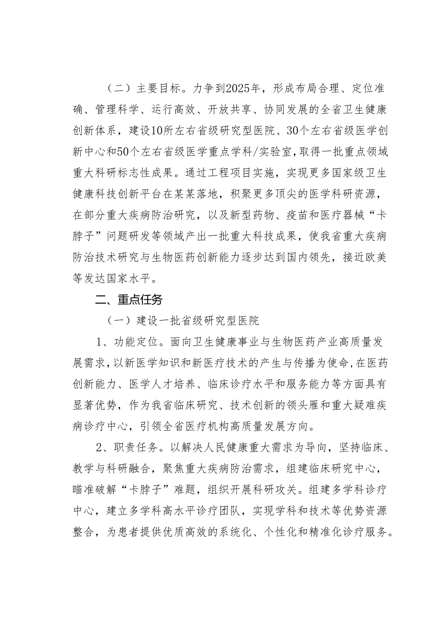 某某省“十四五”卫生健康科教能力提升工程实施方案.docx_第2页