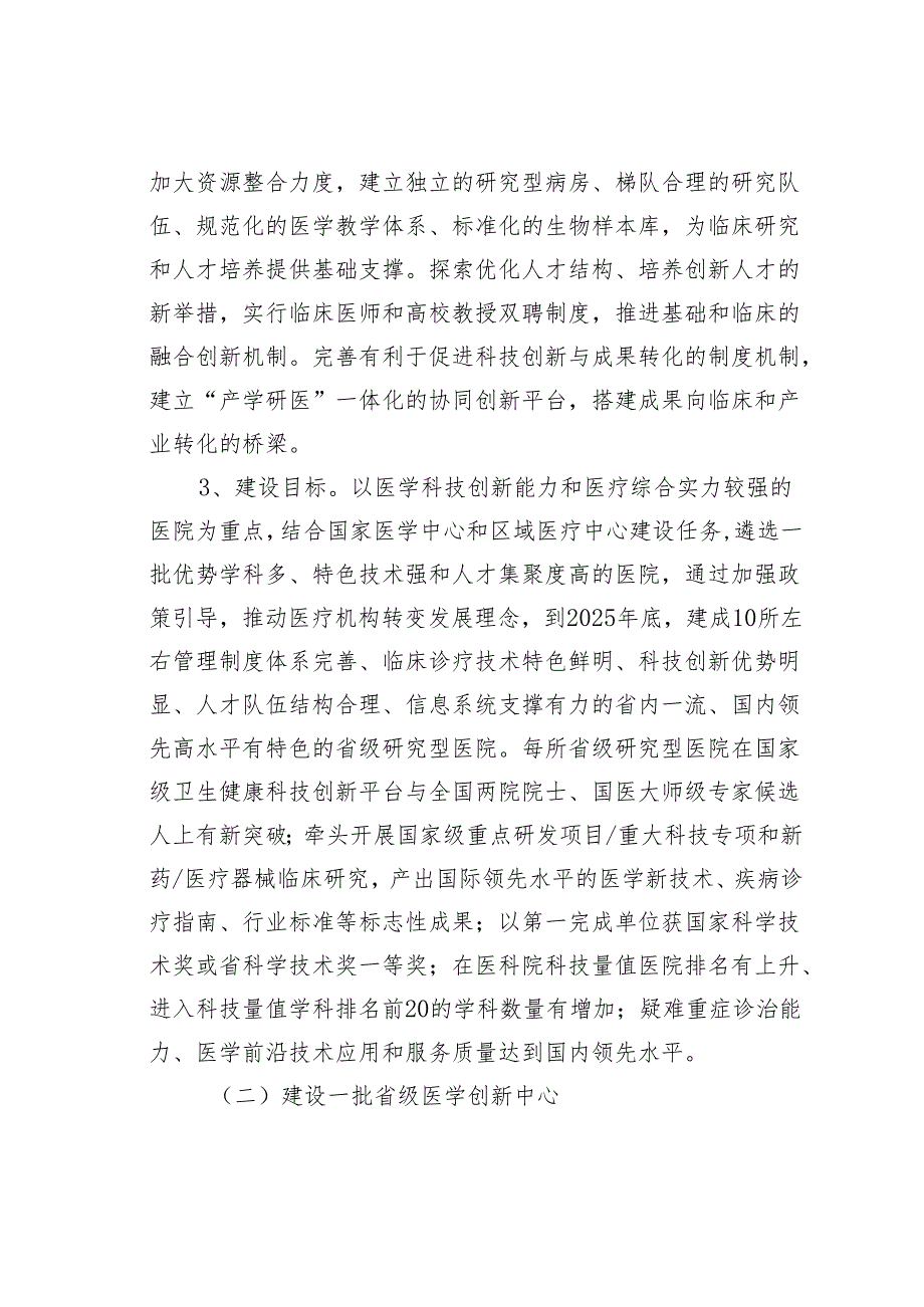 某某省“十四五”卫生健康科教能力提升工程实施方案.docx_第3页