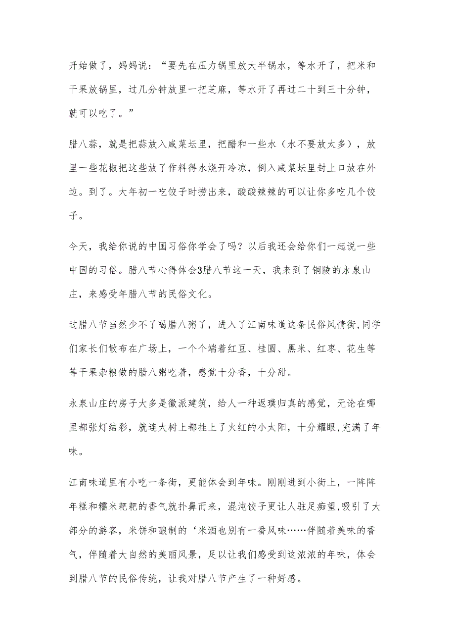 腊八节心得体会.docx_第2页