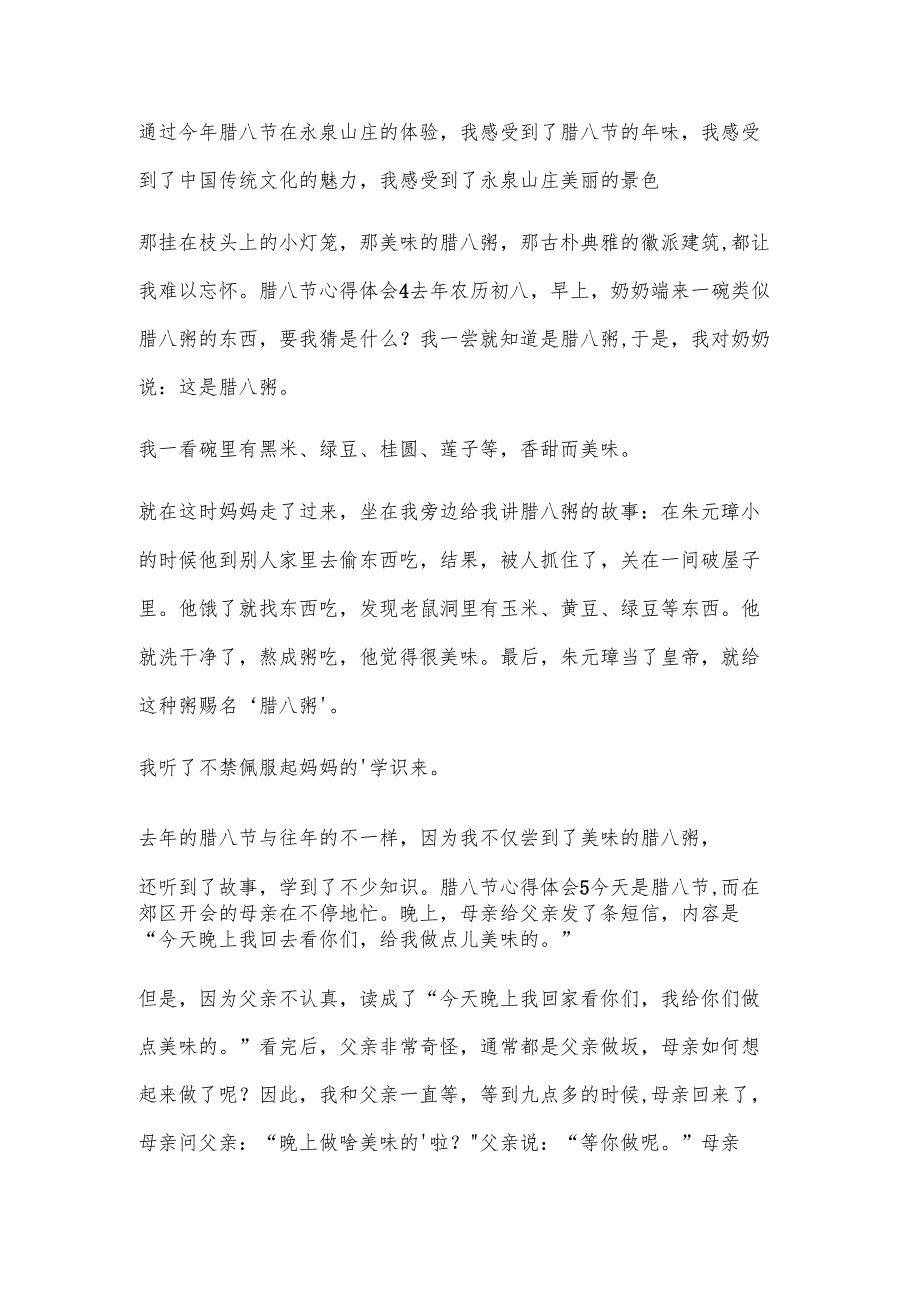 腊八节心得体会.docx_第3页