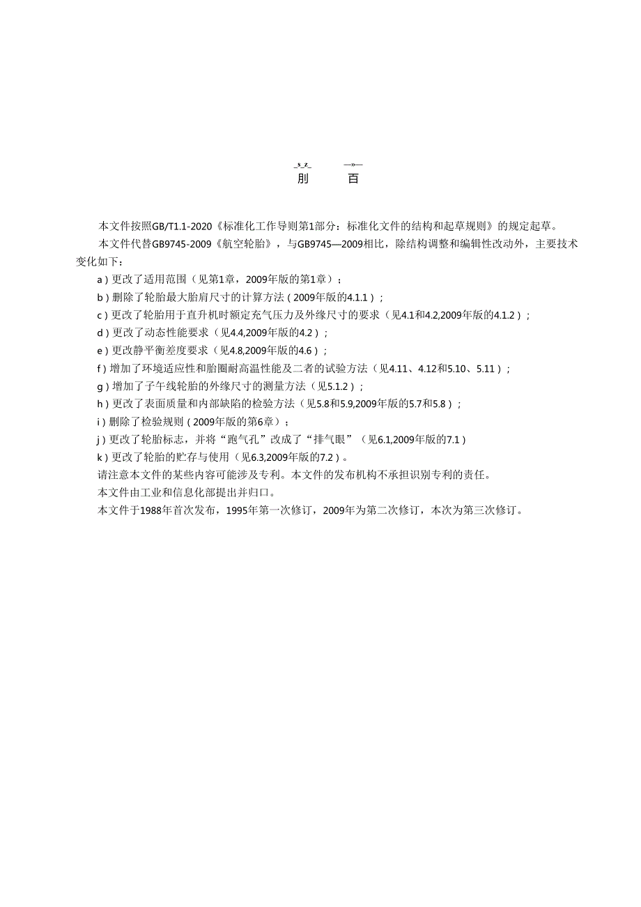航空轮胎（报批稿）.docx_第2页