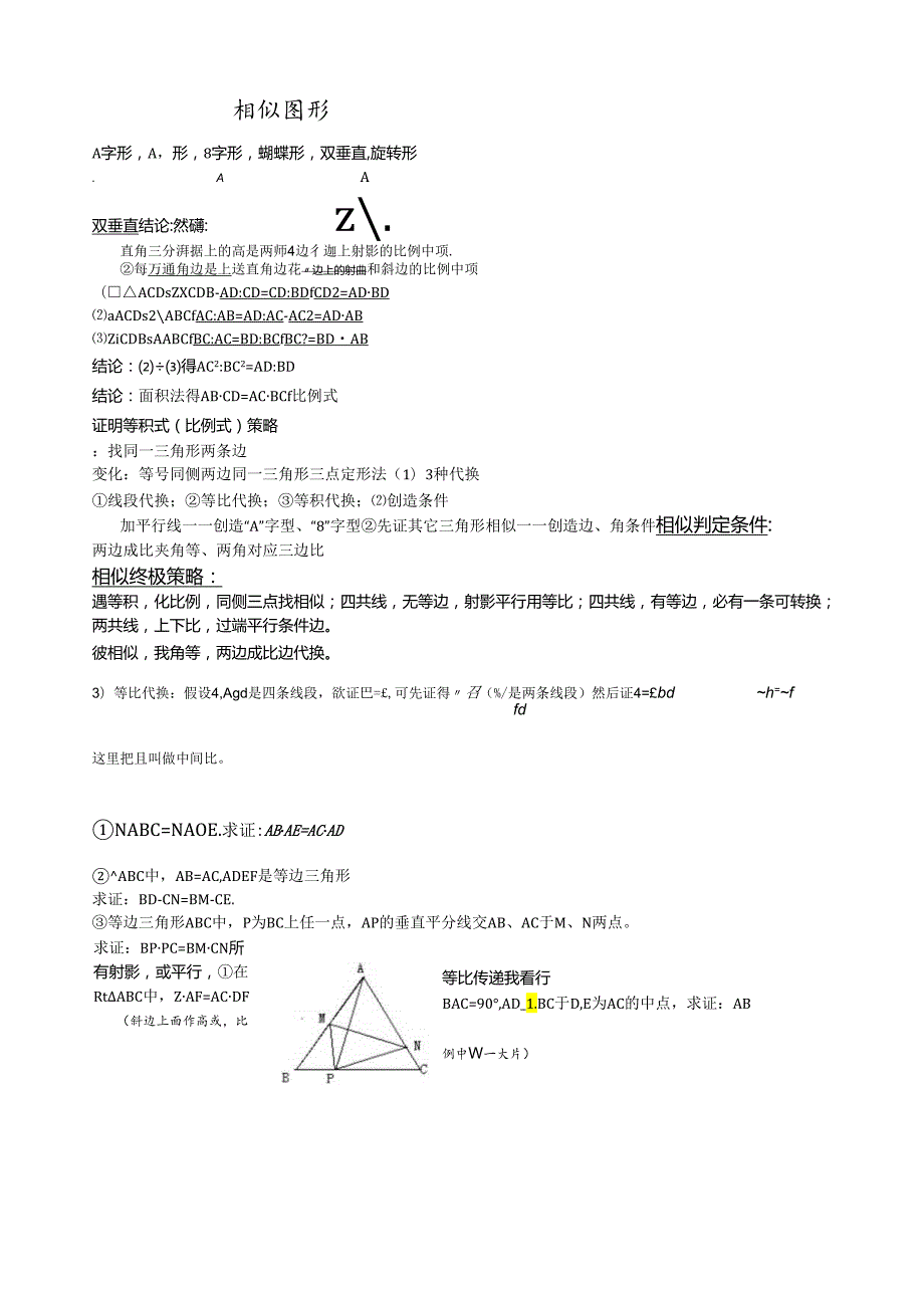 相似三角形证明终结版辛苦制作类型归纳口诀原创.docx_第1页