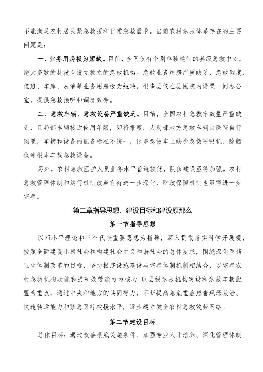 农村紧急救援体系建设方案.docx_第3页