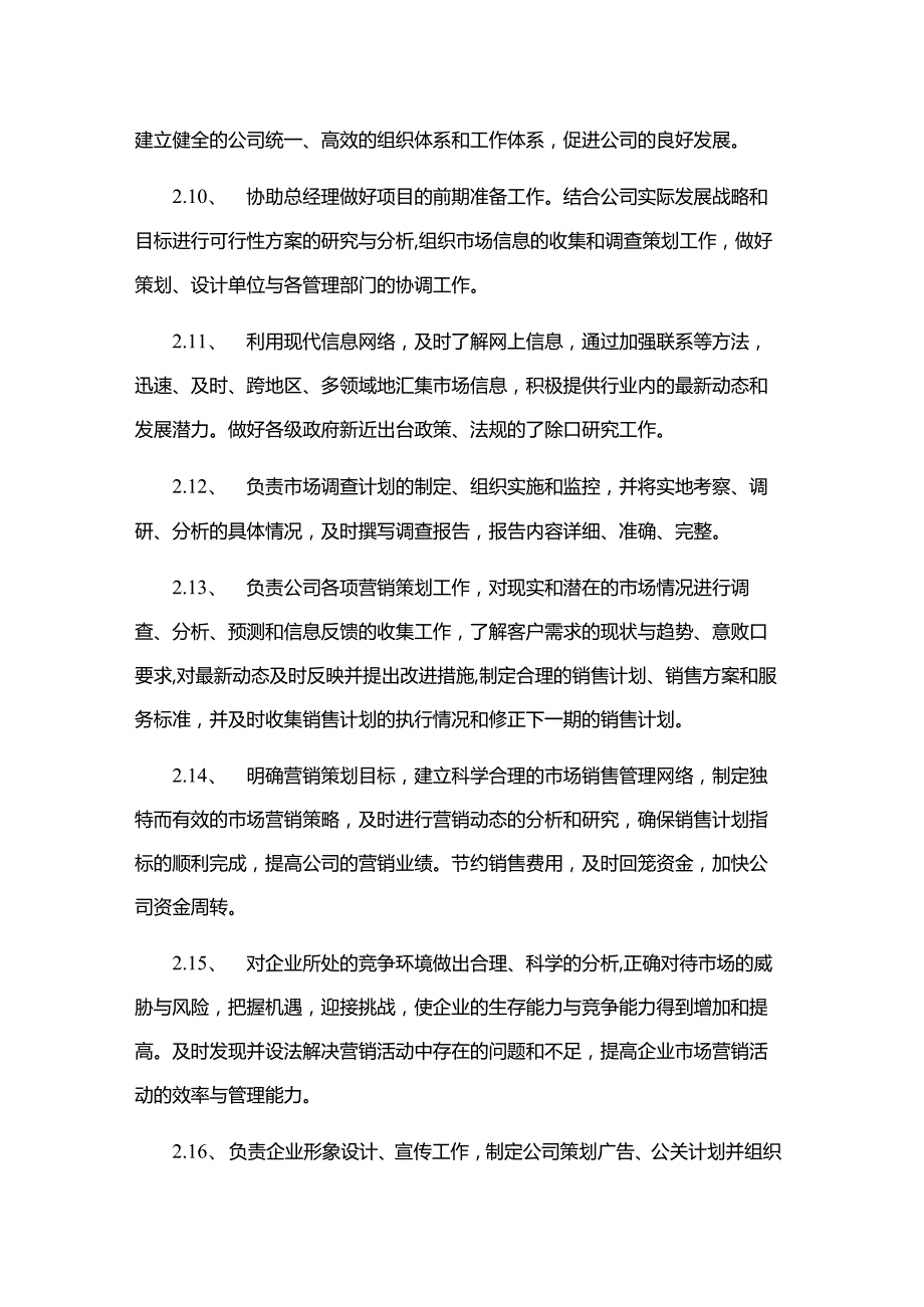 置业有限公司领导职责.docx_第3页