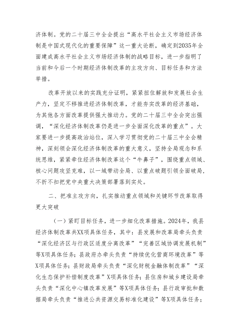 在全县经济体制改革专项小组工作推进会上的讲话1.docx_第2页
