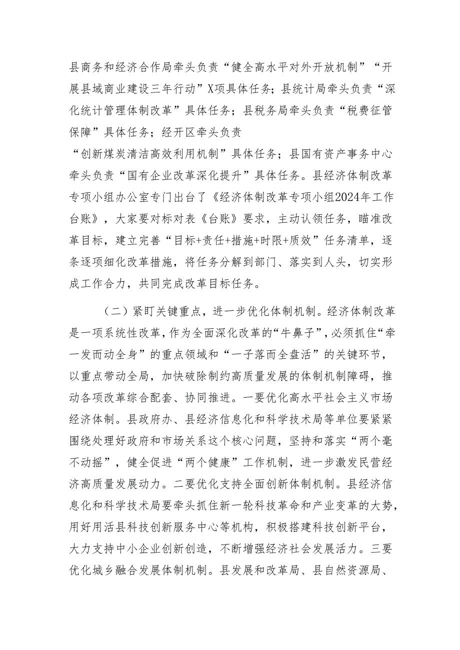 在全县经济体制改革专项小组工作推进会上的讲话1.docx_第3页