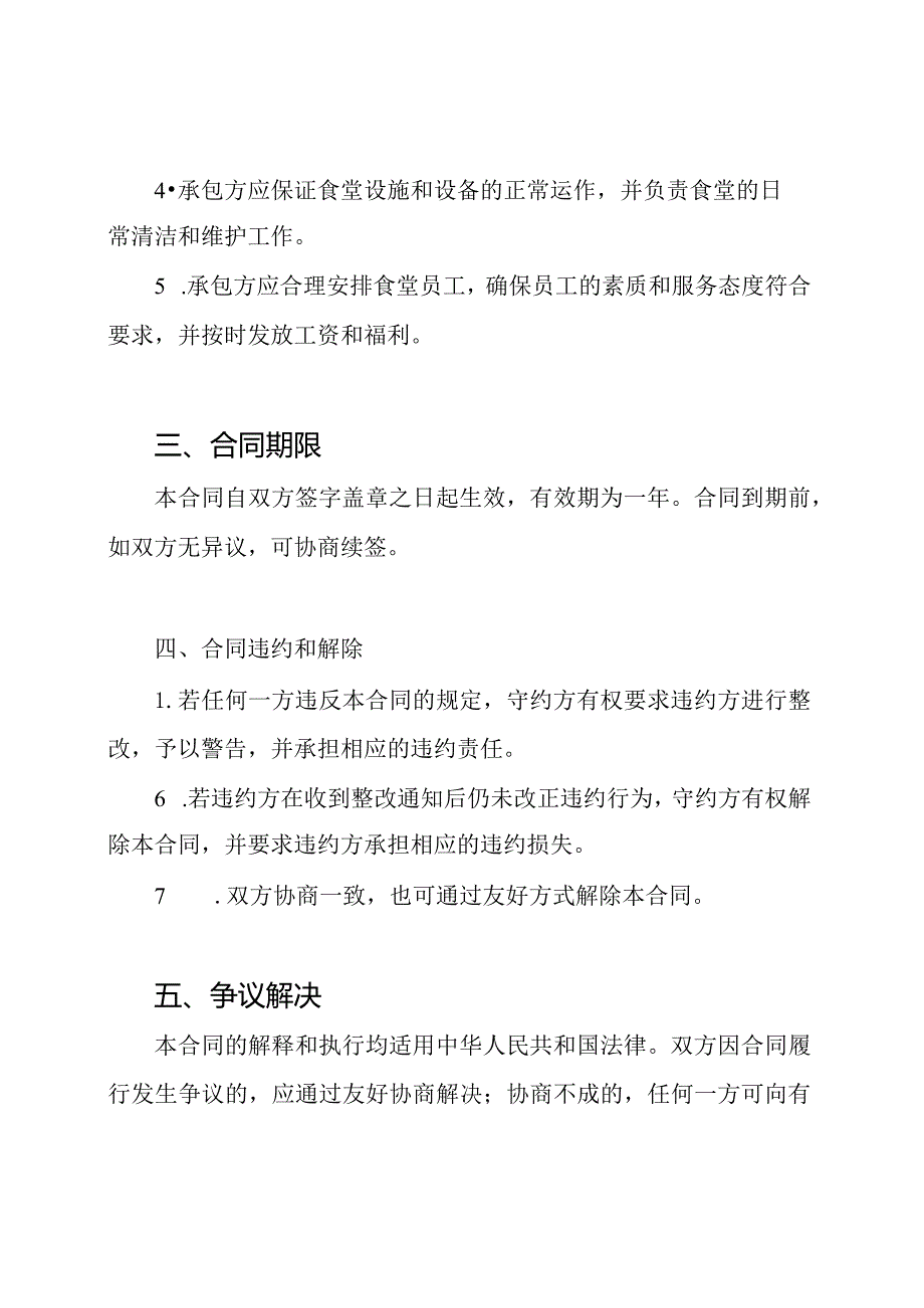 全文版工地食堂承包合同.docx_第2页