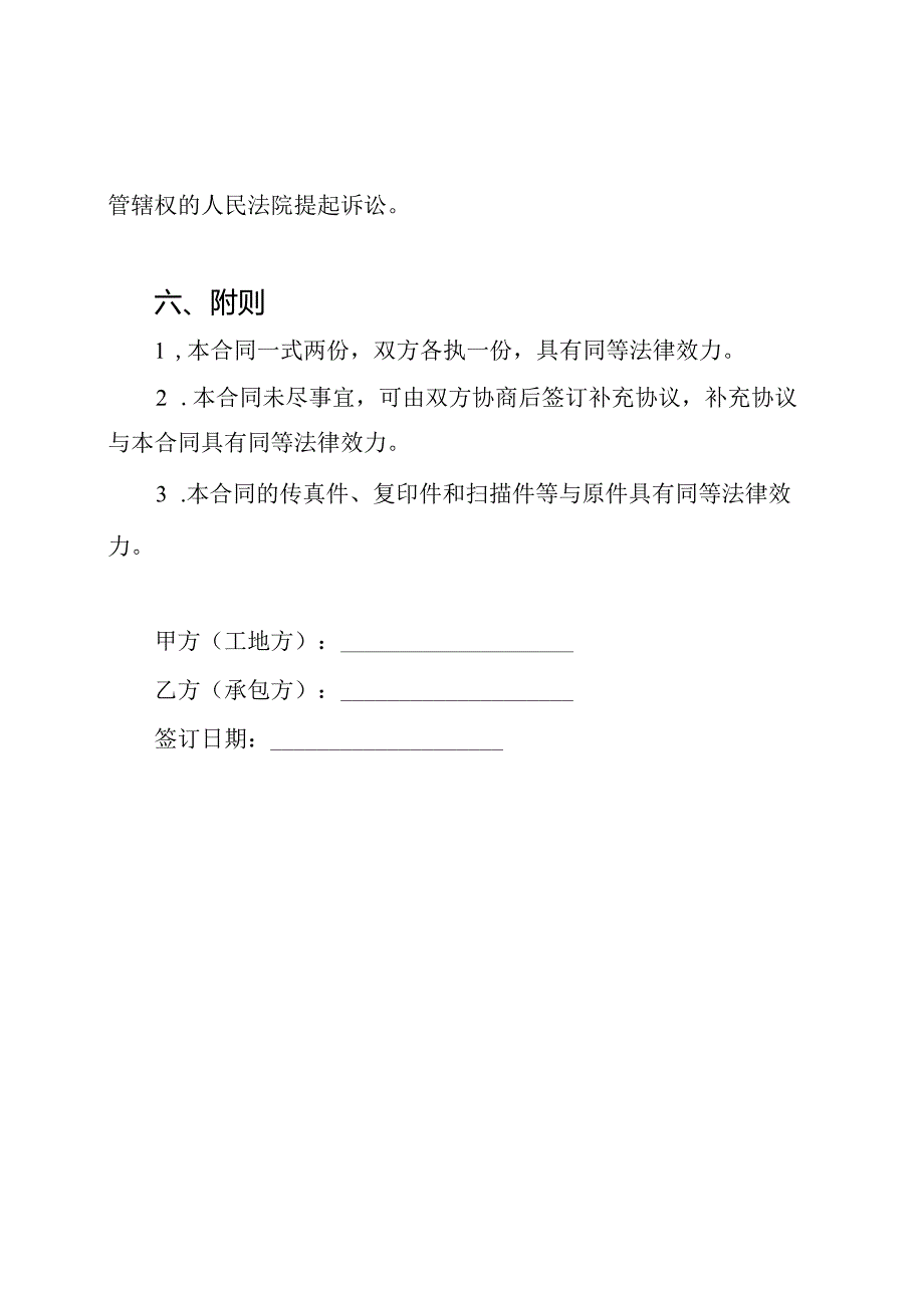 全文版工地食堂承包合同.docx_第3页