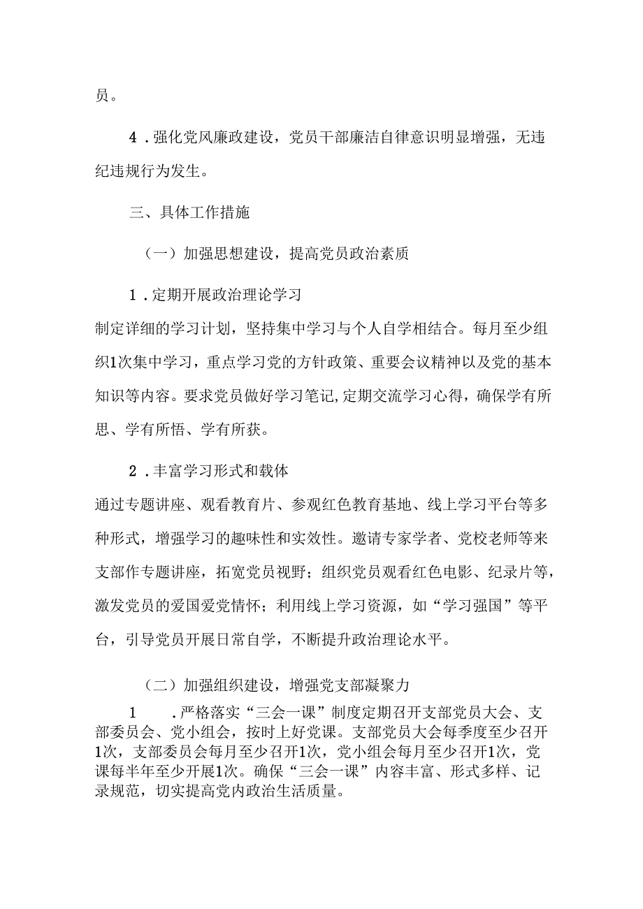 2025党支部工作计划方案（精选）.docx_第2页