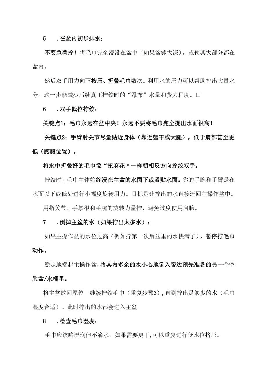 床上拧毛巾的正确方法.docx_第2页