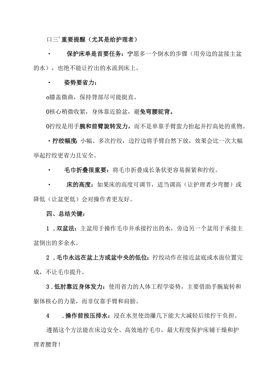 床上拧毛巾的正确方法.docx_第3页
