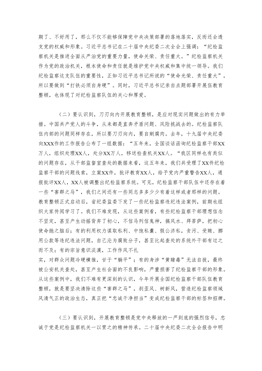教育整顿主题党课讲稿：砥砺品格操守彰显担当作为.docx_第2页