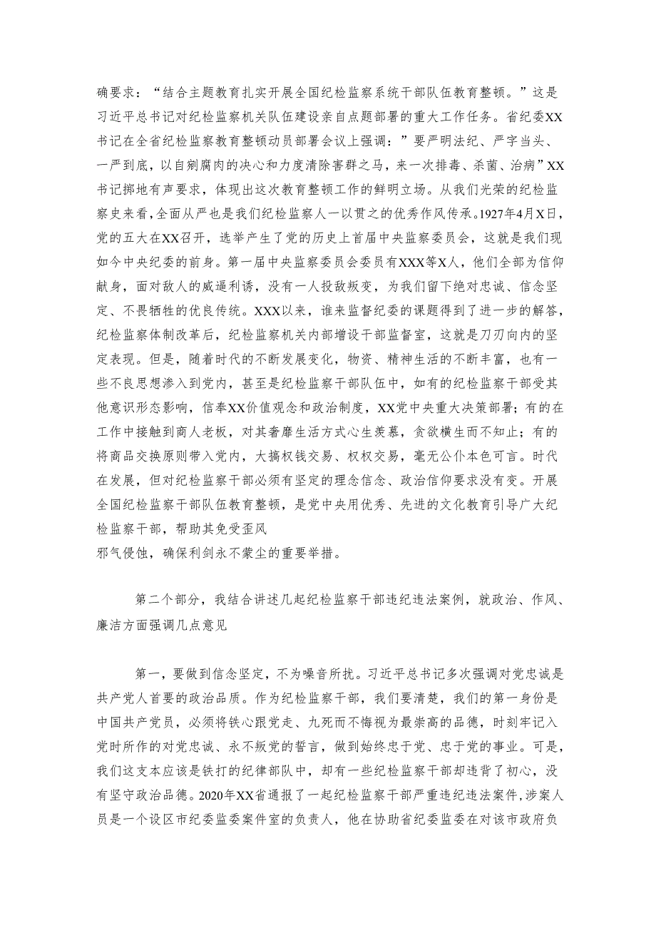 教育整顿主题党课讲稿：砥砺品格操守彰显担当作为.docx_第3页