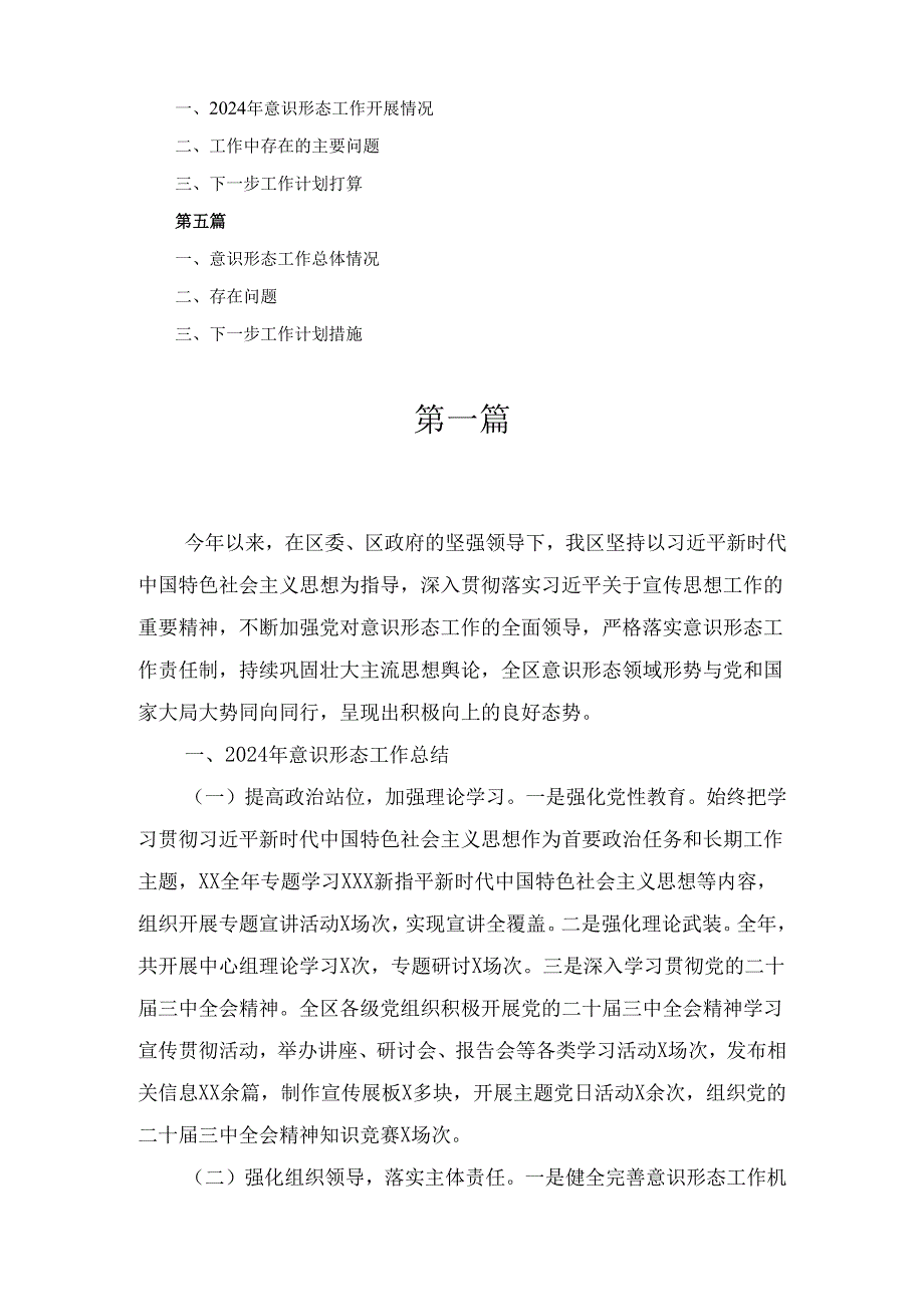 五篇2024意识形态工作总结.docx_第2页