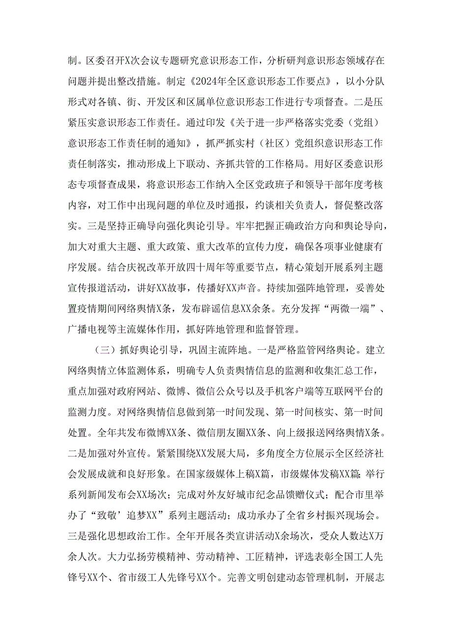 五篇2024意识形态工作总结.docx_第3页