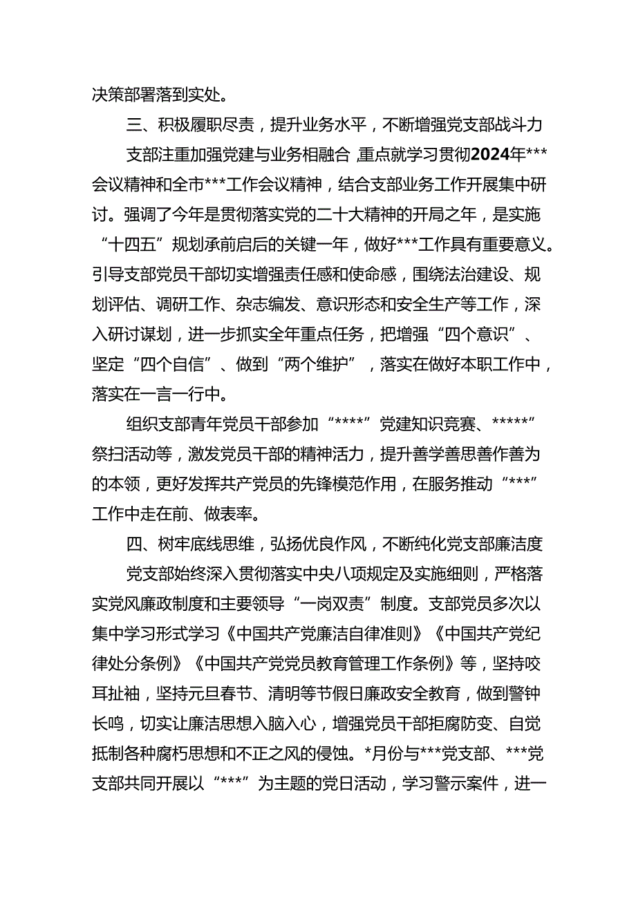 党支部2024年上半年党建工作总结及下半年工作计划10篇（详细版）.docx_第3页