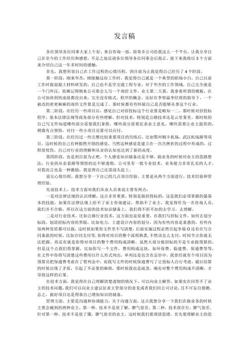 转正发言稿模板.docx