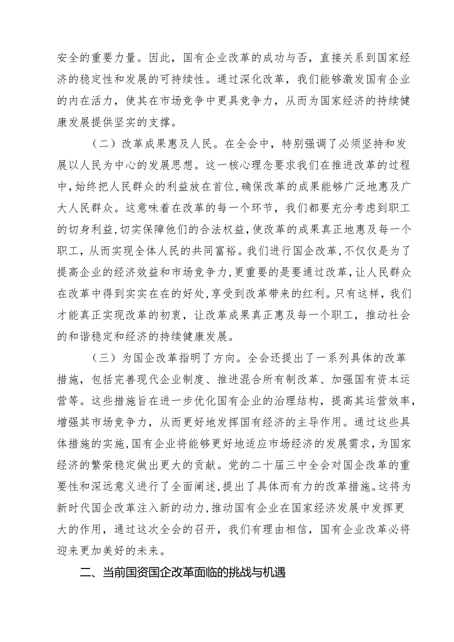 国企公司二十三中全会宣讲党课10篇专题资料.docx_第3页