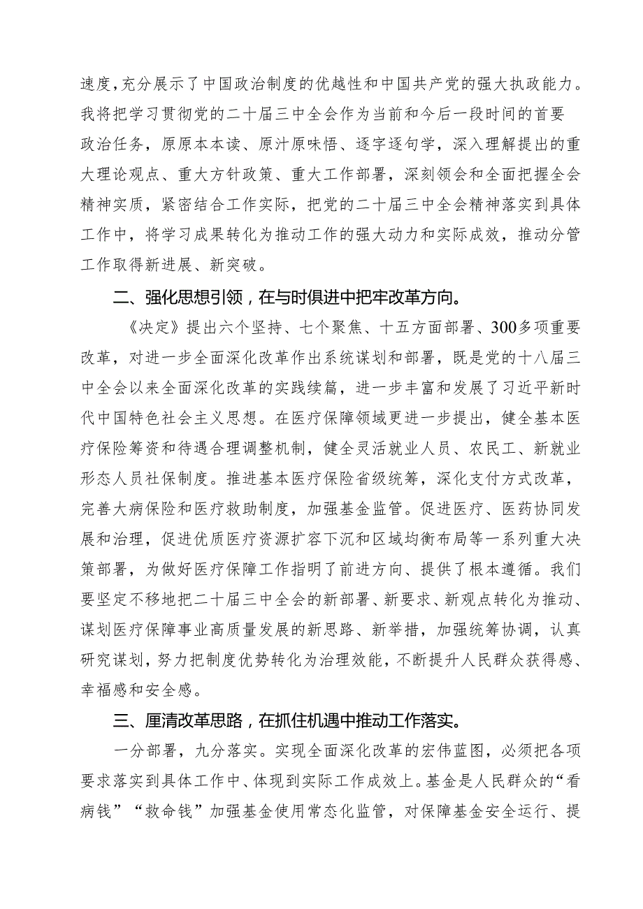 学习贯彻党的二十三中全会精神交流研讨材料（共8篇）.docx_第3页
