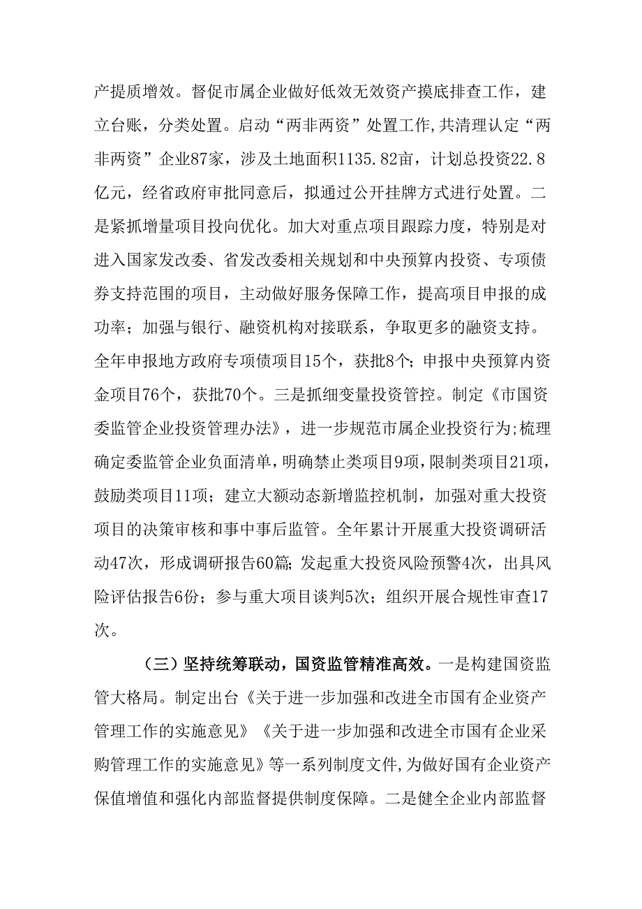 市国资委2024年工作情况总结及2025年工作计划.docx_第2页