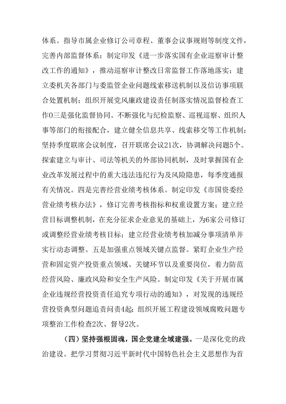 市国资委2024年工作情况总结及2025年工作计划.docx_第3页