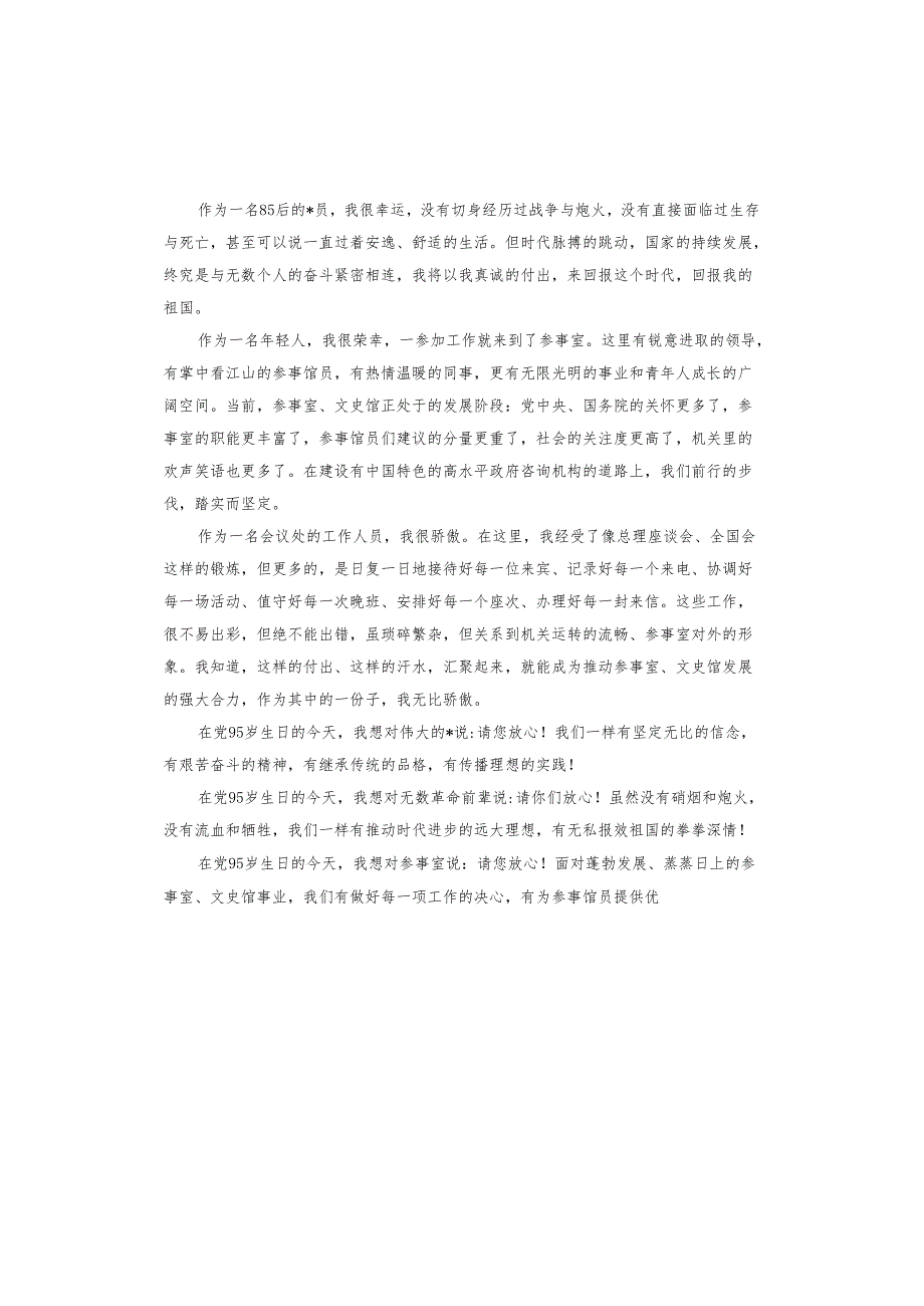 建党节演讲稿.docx_第2页