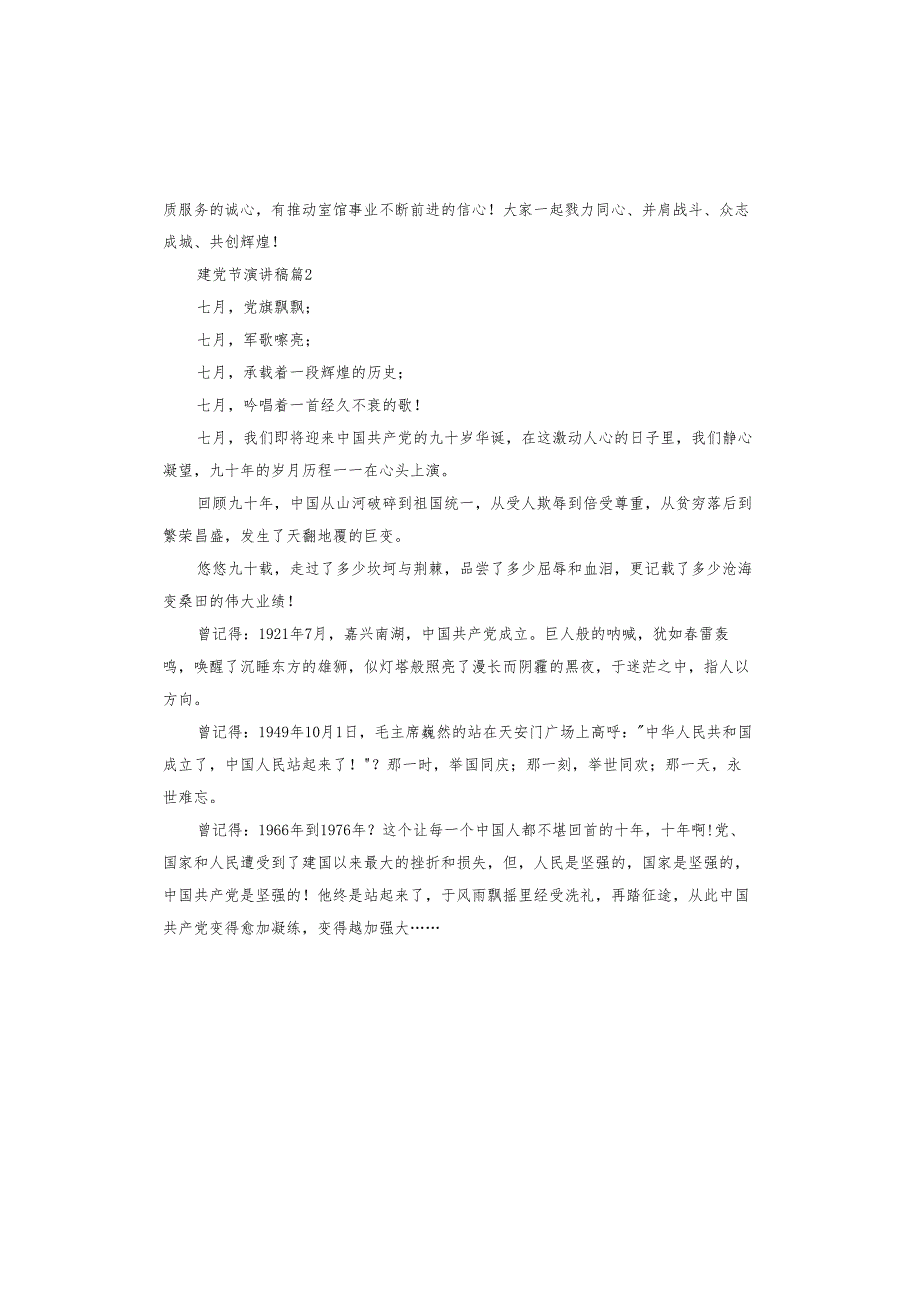 建党节演讲稿.docx_第3页