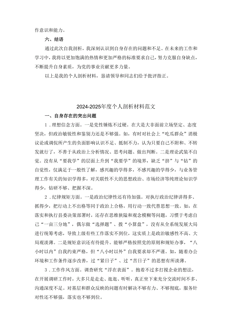 20242025个人剖析材料范文一.docx_第2页