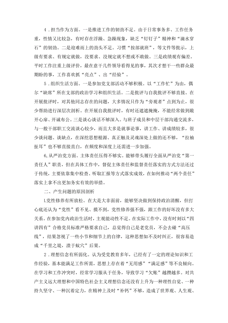 20242025个人剖析材料范文一.docx_第3页
