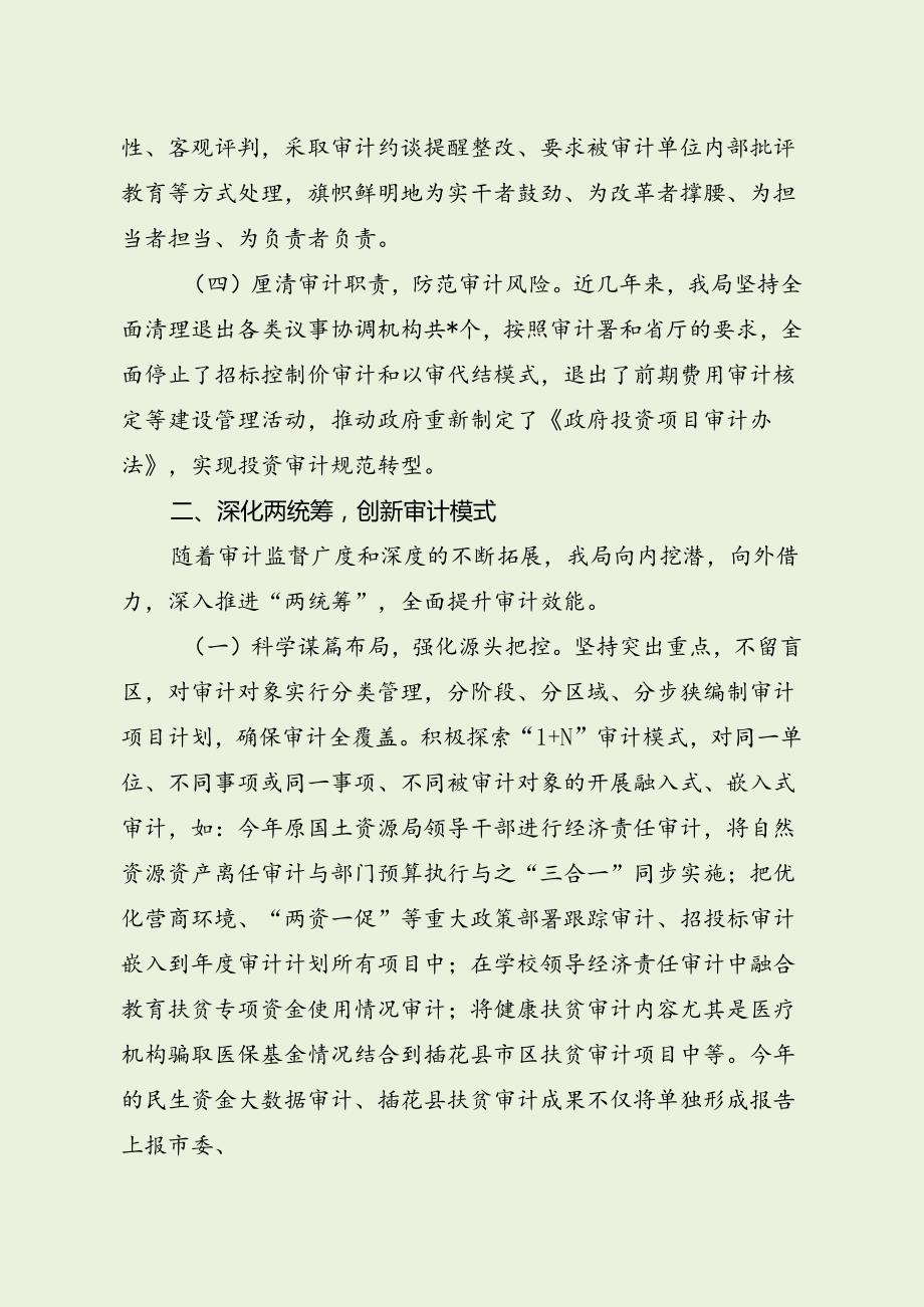 审计局创新措施与经验做法总结报告（最新分享）.docx_第3页