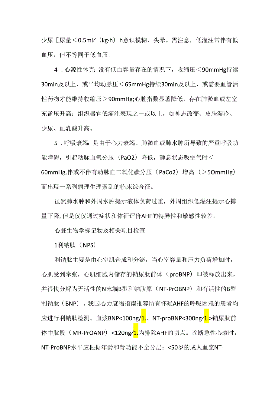 急性心力衰竭早期正确的评估和处理办法.docx_第2页