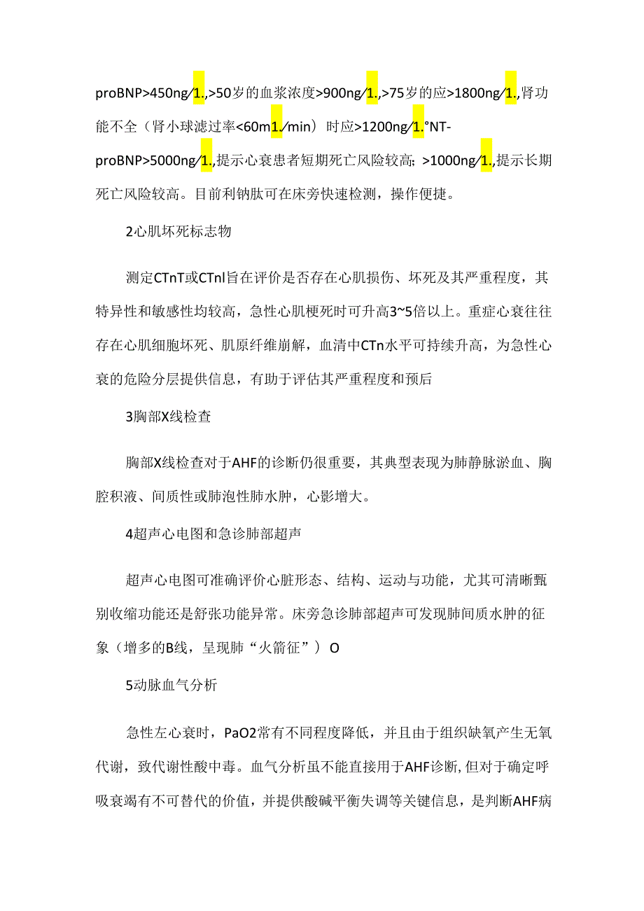 急性心力衰竭早期正确的评估和处理办法.docx_第3页