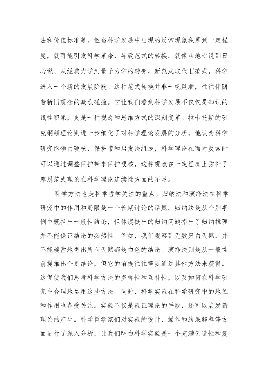 《科学哲学导论》读后感：.docx_第2页