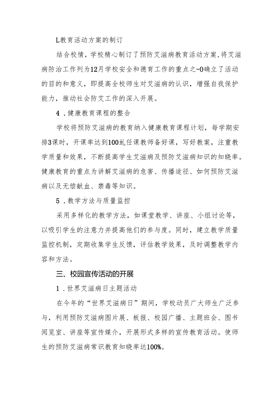 学校预防艾滋病宣传工作情况报告7篇.docx_第2页