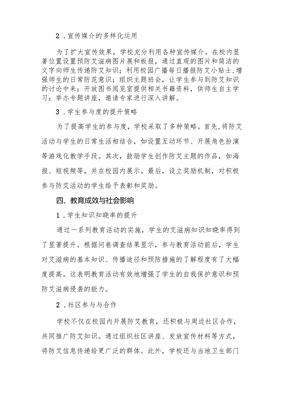学校预防艾滋病宣传工作情况报告7篇.docx_第3页