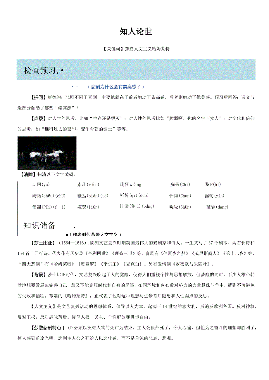《哈姆莱特》精品教学设计.docx_第2页