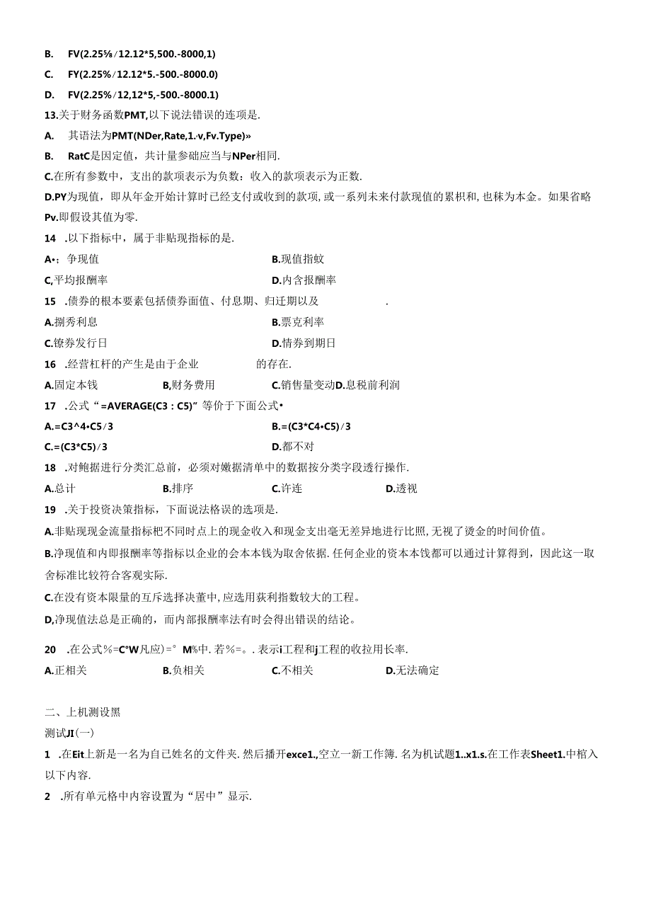 EXCEL财务管理课程期末考试试卷(1).docx_第2页