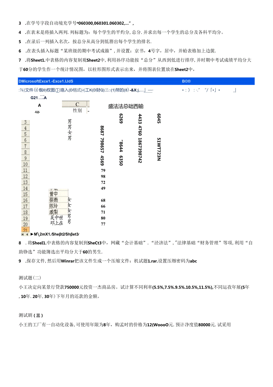 EXCEL财务管理课程期末考试试卷(1).docx_第3页
