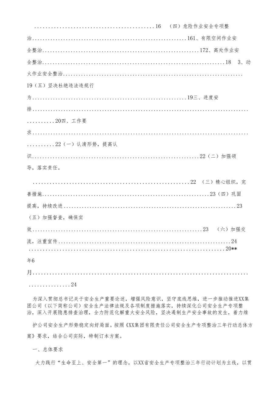 企业安全生产专项整治三年行动总体方案范文通用(1).docx_第3页