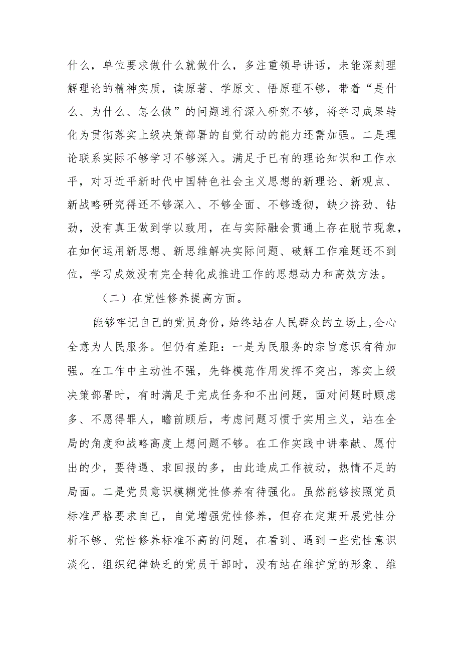 学习贯彻党的创新理论、党性修养提高、联系服务群众、发挥先锋模范作用等四个方面存在问题不足及整改措施发言材料十四篇.docx_第2页