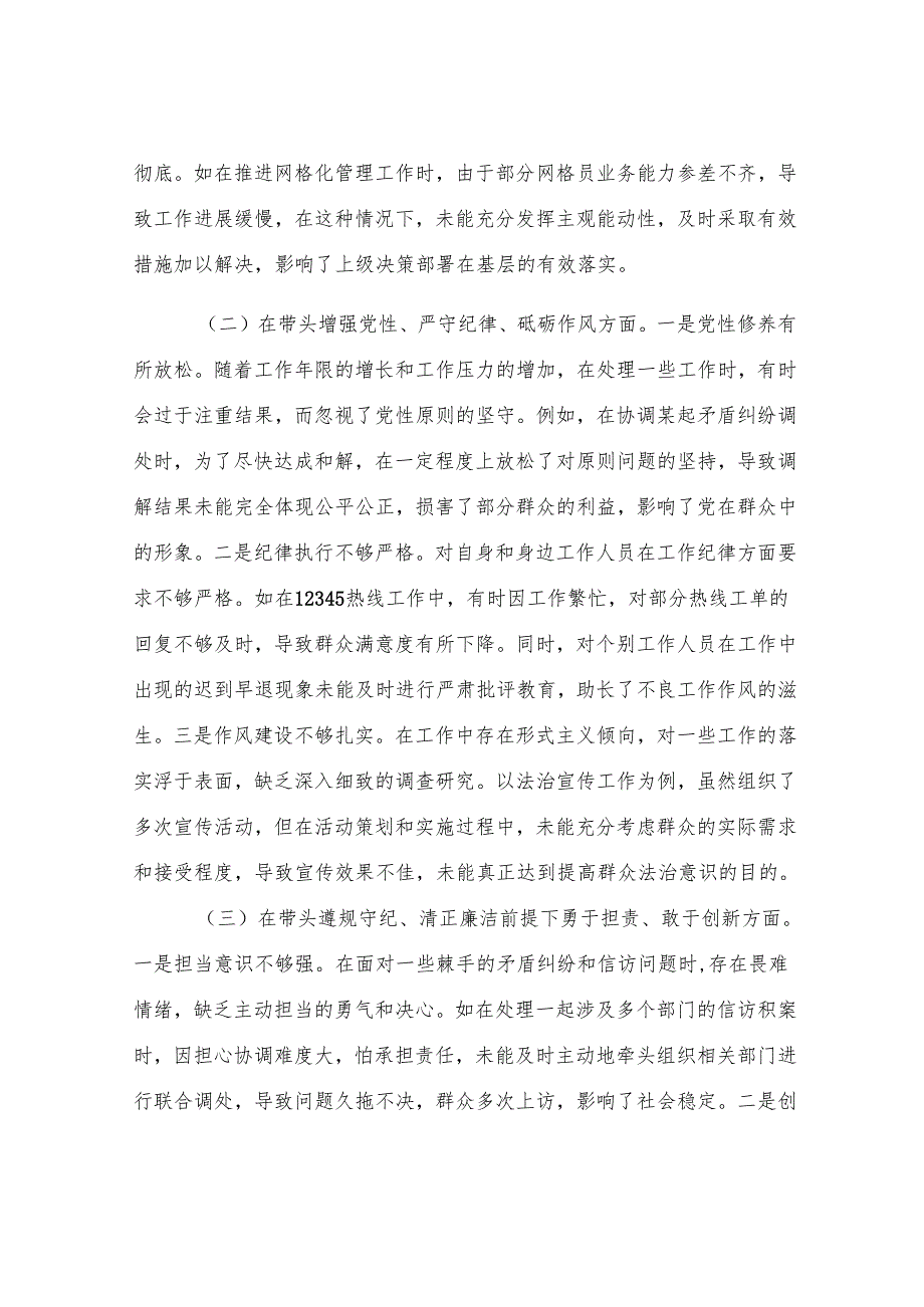 镇党委政法委员关于2024年度民主生活会个人对照查摆剖析材料.docx_第2页
