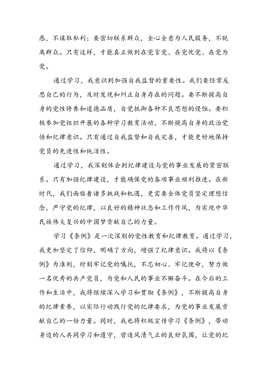 关于2024年党纪学习教育心得体会范文精选汇编十六篇.docx_第2页