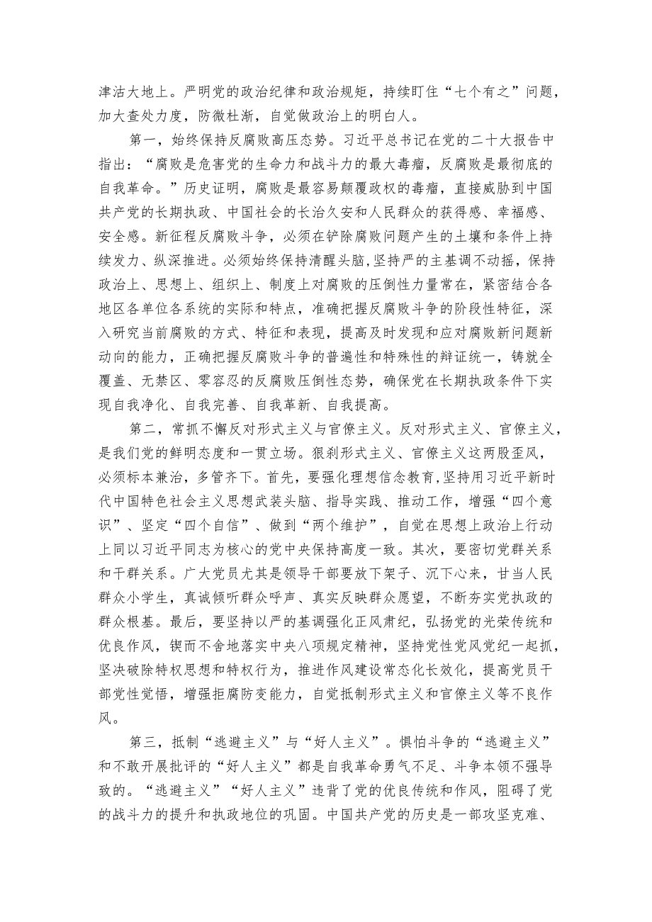 廉政党课：发扬彻底的自我革命精神永远吹冲锋号确保党永远不变质不变色不变味.docx_第3页