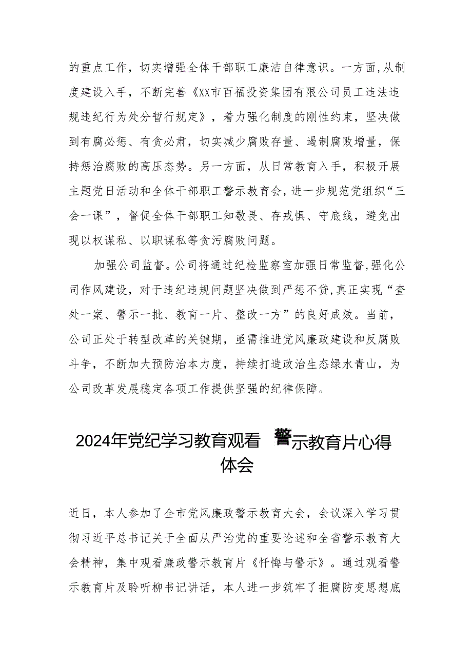 2024年党纪学习教育警示教育的心得体会十三篇.docx_第2页