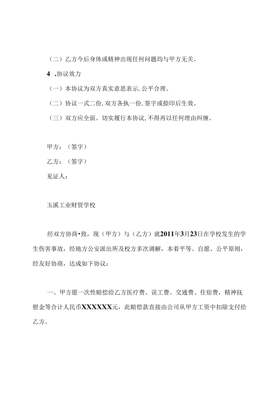 学生打架调解协议书.docx_第2页